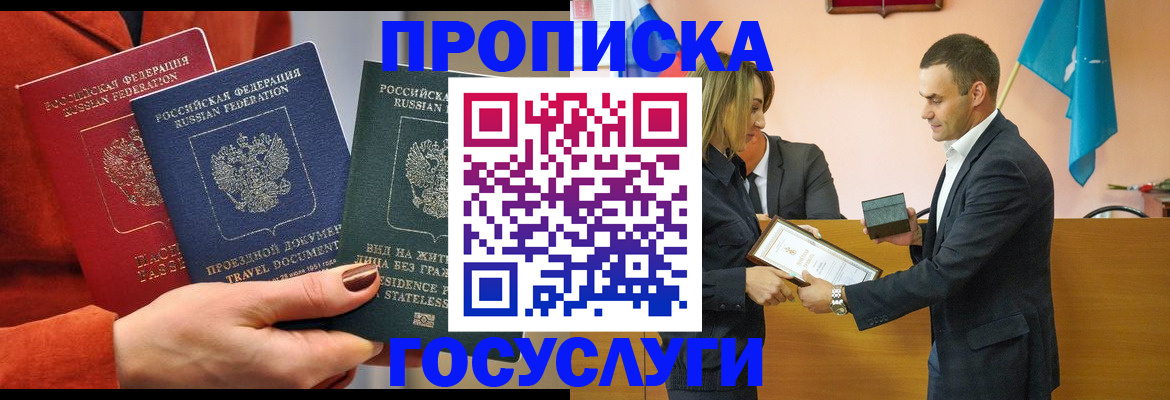 временная регистрация купить в Назрани