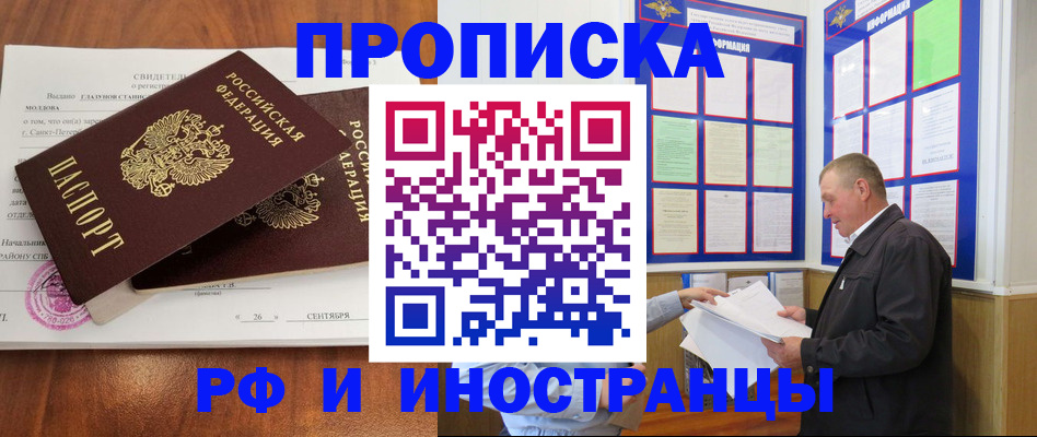 прописка ребенка в Назрани
