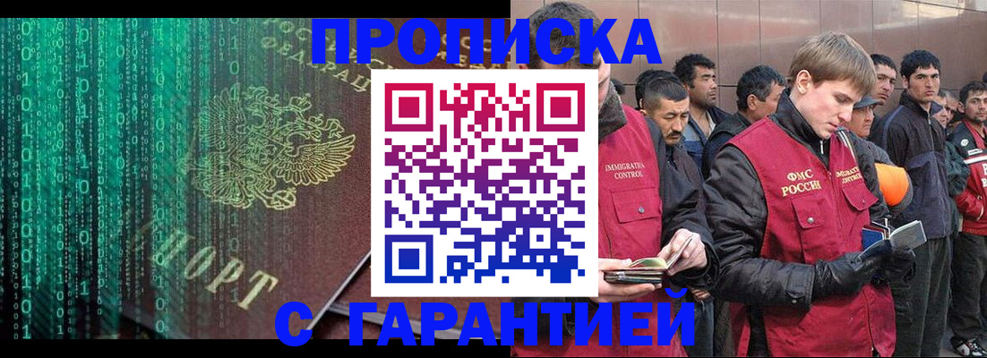 временная регистрация для школы в Назрани
