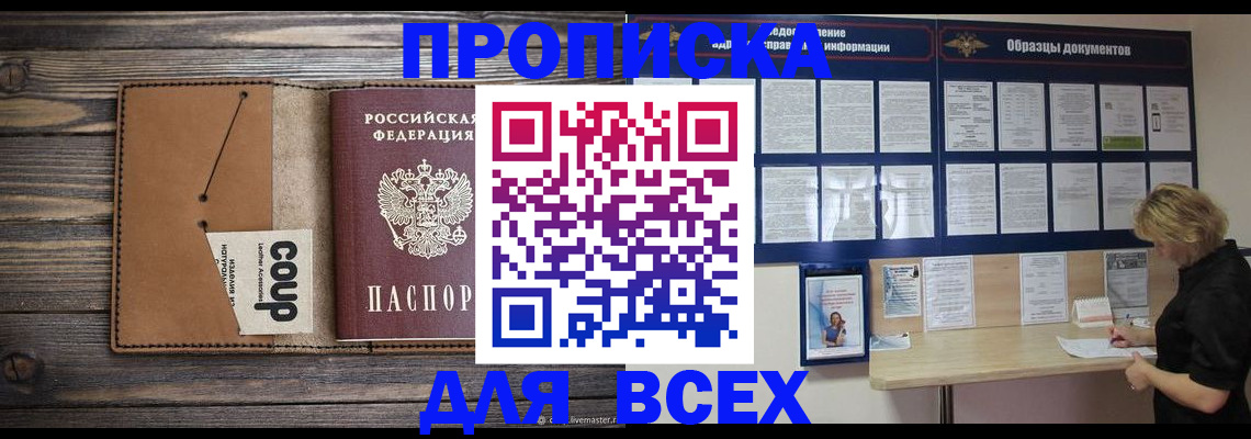 временная регистрация для школы в Назрани